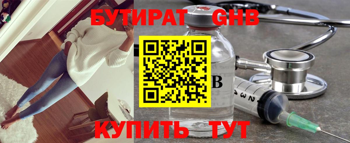 Бутират 99%  Вход с VPN  Бутират  Южно-Сахалинск 