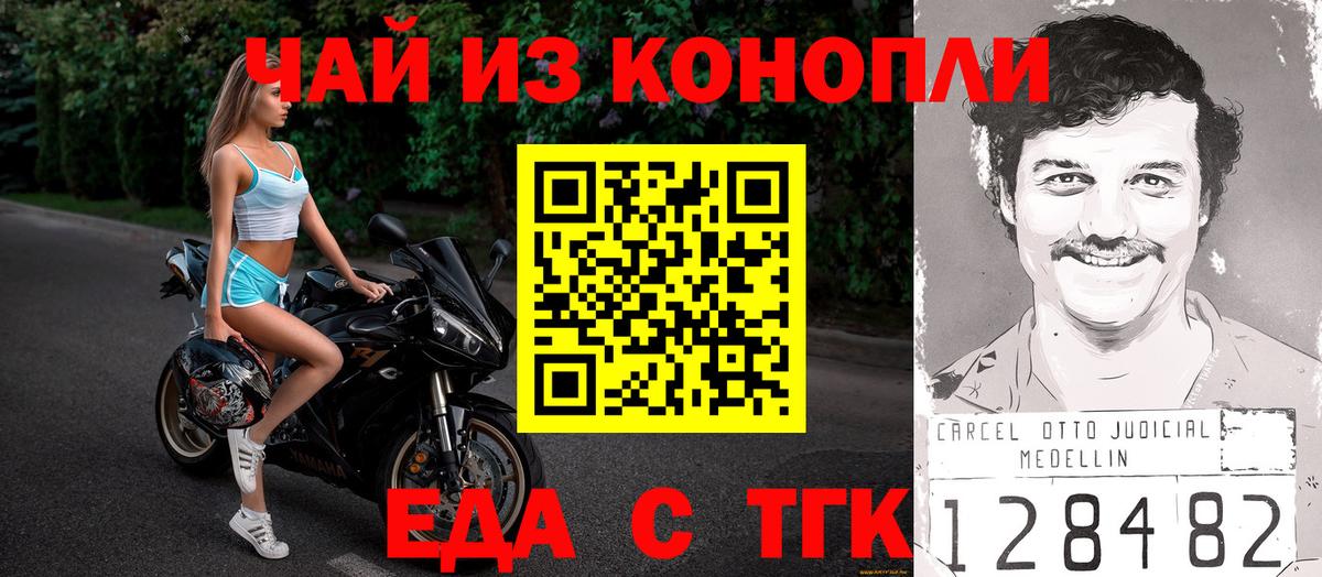 Еда ТГК марихуана  Вход с VPN  Южно-Сахалинск 