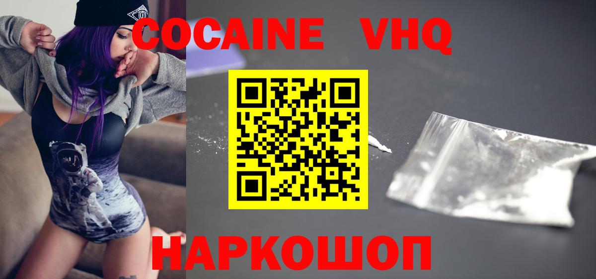 COCAIN 97% Южно-Сахалинск
