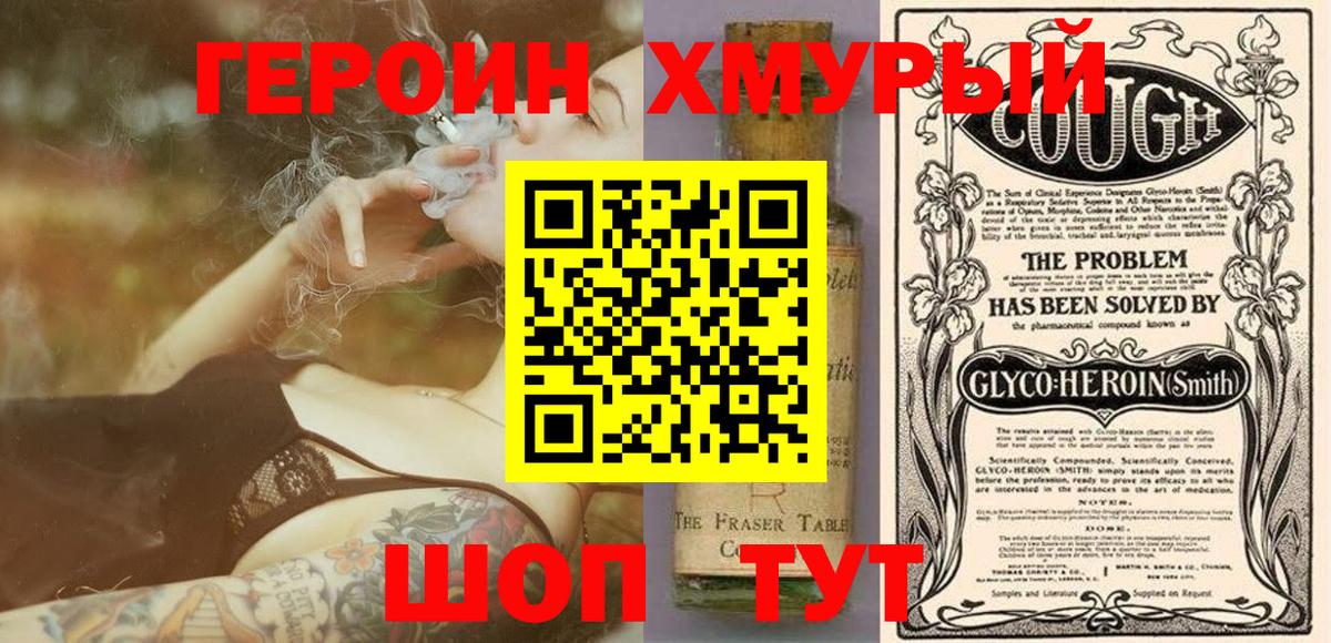 ГЕРОИН герыч Южно-Сахалинск