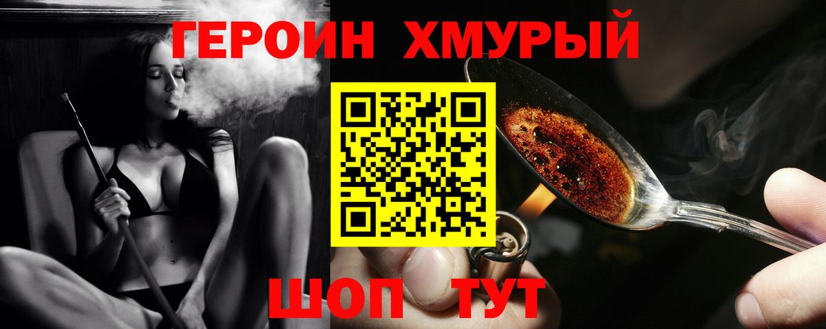 Южно-Сахалинск  Героин  Вход с VPN  ГЕРОИН афганец 