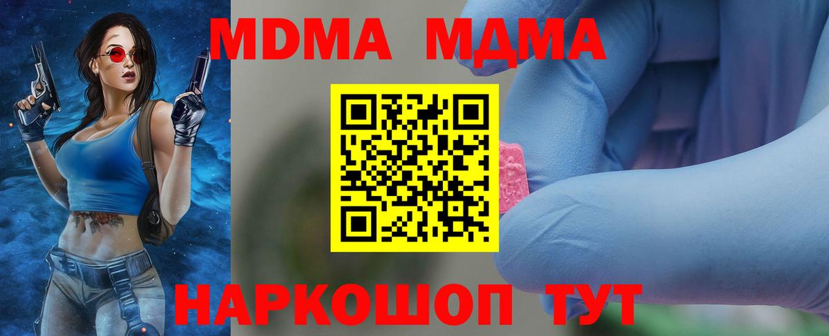 MDMA кристаллы Южно-Сахалинск
