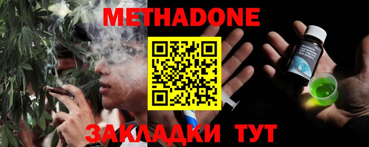 Метадон мёд Южно-Сахалинск