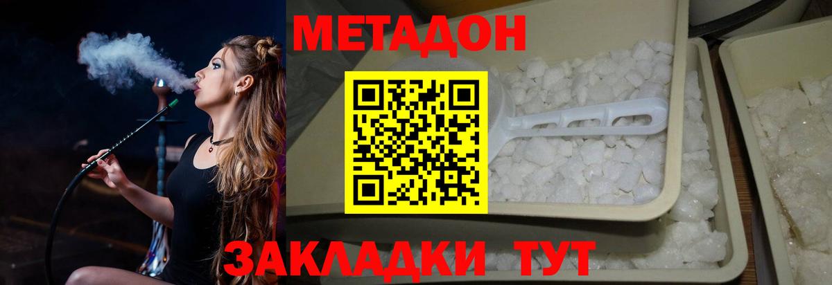 МЕТАДОН methadone  МЕТАДОН VHQ  Южно-Сахалинск  Вход с VPN 